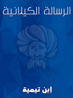 cover image of الرسالة الكيلانية